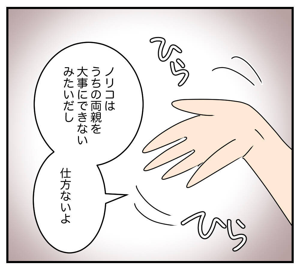 【漫画】り、離婚…？ これまで我慢してきたのは何だったの？【夫と義家族に無視される私 Vol.37】