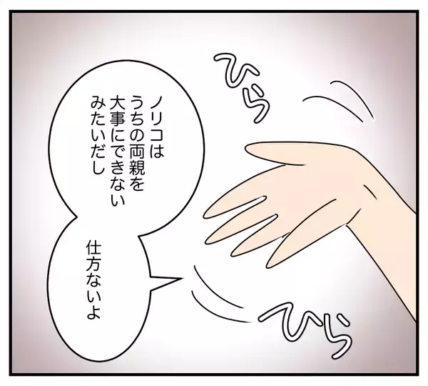 「【漫画】り、離婚…？ これまで我慢してきたのは何だったの？【夫と義家族に無視される私 Vol.37】」の画像