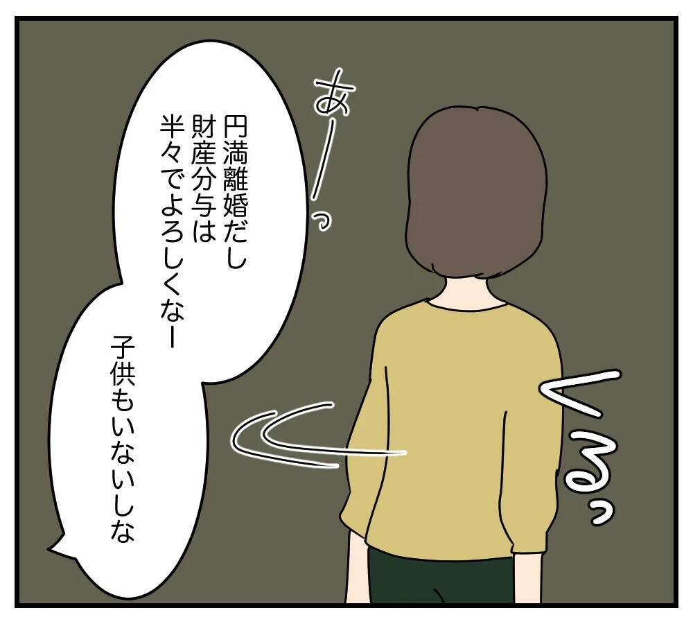 【漫画】り、離婚…？ これまで我慢してきたのは何だったの？【夫と義家族に無視される私 Vol.37】