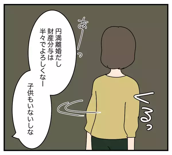 「【漫画】り、離婚…？ これまで我慢してきたのは何だったの？【夫と義家族に無視される私 Vol.37】」の画像