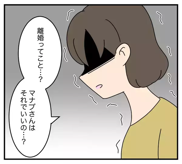 「【漫画】り、離婚…？ これまで我慢してきたのは何だったの？【夫と義家族に無視される私 Vol.37】」の画像