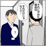 「【漫画】なぜ？ 気まずく感じていた上司のほうから謝罪【ボクは良いパパ・良い夫 Vol.65】」の画像6