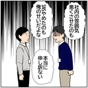 【漫画】なぜ？ 気まずく感じていた上司のほうから謝罪【ボクは良いパパ・良い夫 Vol.65】の画像