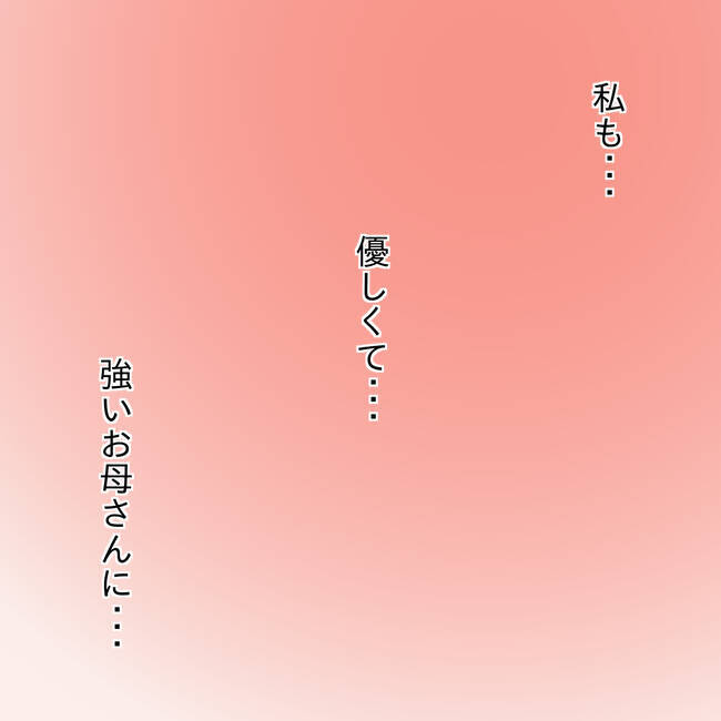 【漫画】やさしい夢を見ていた…私も強いお母さんになりたい【妻の不幸を喜ぶ夫 Vol.65】