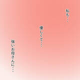 「【漫画】やさしい夢を見ていた…私も強いお母さんになりたい【妻の不幸を喜ぶ夫 Vol.65】」の画像6