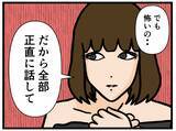 「【漫画】怖がる彼女に「内緒」を条件にすべてを話した【推しの秘密を暴露します Vol.24】」の画像4