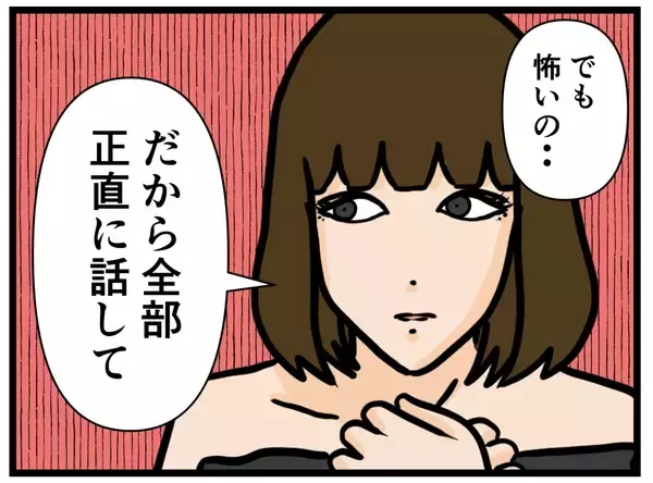 「【漫画】怖がる彼女に「内緒」を条件にすべてを話した【推しの秘密を暴露します Vol.24】」の画像