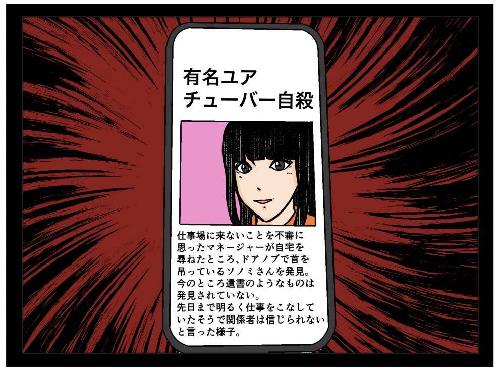 【漫画】怖がる彼女に「内緒」を条件にすべてを話した【推しの秘密を暴露します Vol.24】