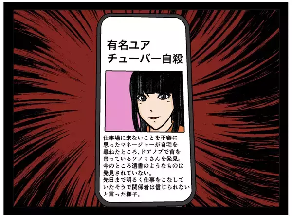 「【漫画】怖がる彼女に「内緒」を条件にすべてを話した【推しの秘密を暴露します Vol.24】」の画像