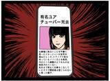 「【漫画】怖がる彼女に「内緒」を条件にすべてを話した【推しの秘密を暴露します Vol.24】」の画像1