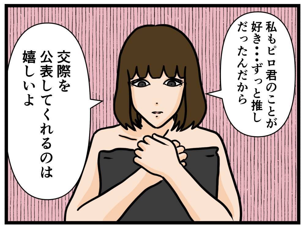 【漫画】怖がる彼女に「内緒」を条件にすべてを話した【推しの秘密を暴露します Vol.24】