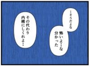 【漫画】怖がる彼女に「内緒」を条件にすべてを話した【推しの秘密を暴露します Vol.24】