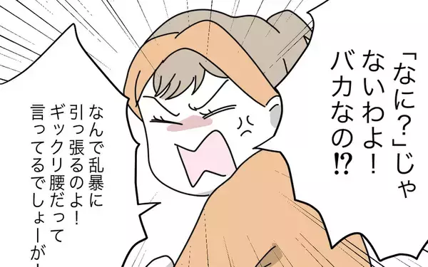 「「私が悪いの？」夫の雑な運び方を指摘するとまさかの言葉が返ってきて…」の画像