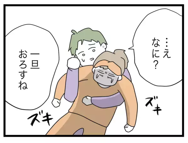 「「私が悪いの？」夫の雑な運び方を指摘するとまさかの言葉が返ってきて…」の画像