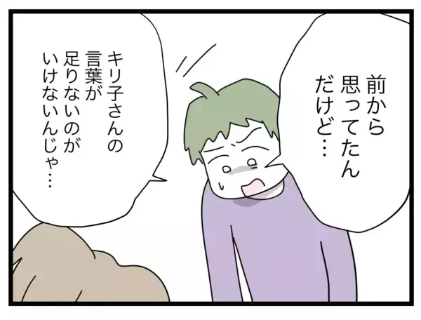 「「私が悪いの？」夫の雑な運び方を指摘するとまさかの言葉が返ってきて…」の画像