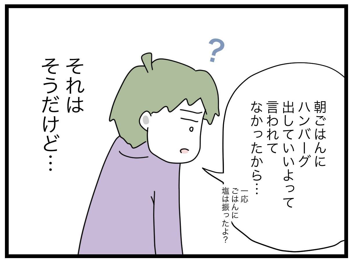 「ちょっとは自分で考えて動いてよ！」大激怒の妻に使えない夫が反論