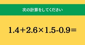 大人ならわかる？ 小学校の「算数」問題＜Vol.1932＞
