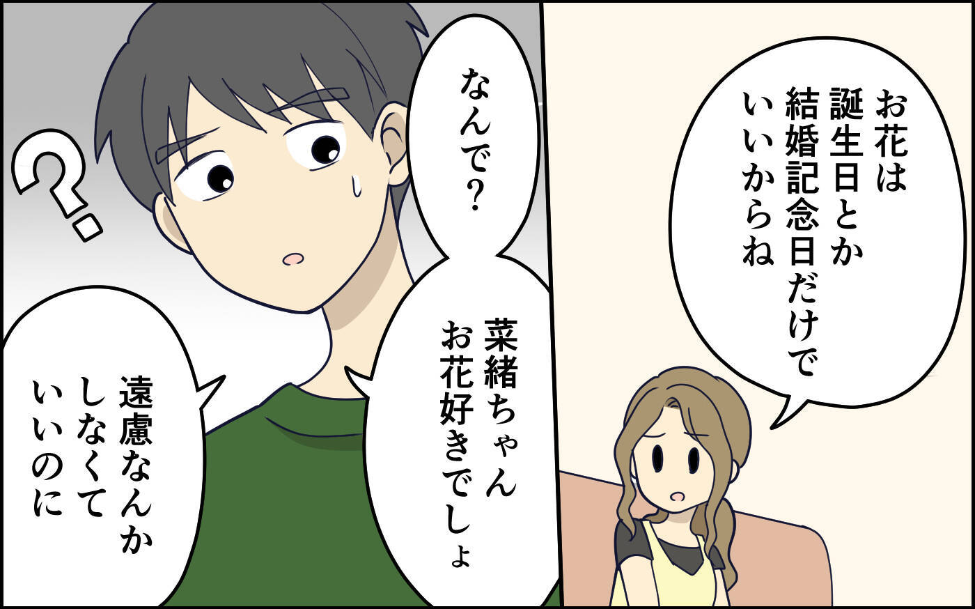 「なんでそうなるの!?」頑張り方がズレてる夫にハッキリ言うと、夫は…