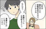 「「なんでそうなるの!?」頑張り方がズレてる夫にハッキリ言うと、夫は…」の画像3