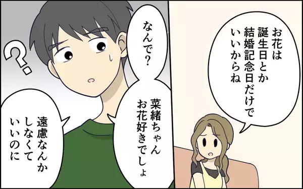「「なんでそうなるの!?」頑張り方がズレてる夫にハッキリ言うと、夫は…」の画像