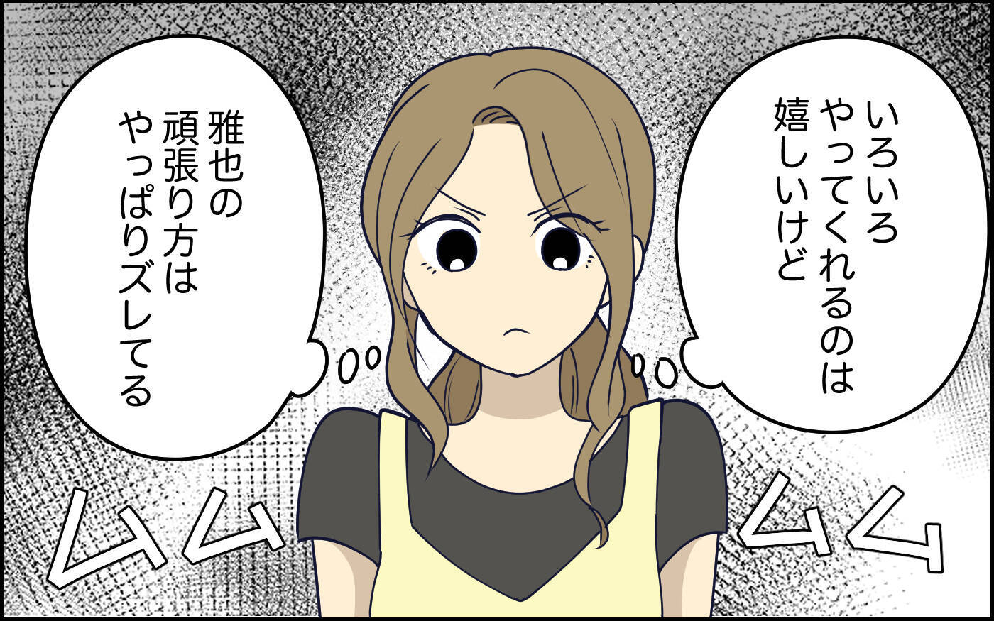 「なんでそうなるの!?」頑張り方がズレてる夫にハッキリ言うと、夫は…