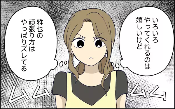 「「なんでそうなるの!?」頑張り方がズレてる夫にハッキリ言うと、夫は…」の画像