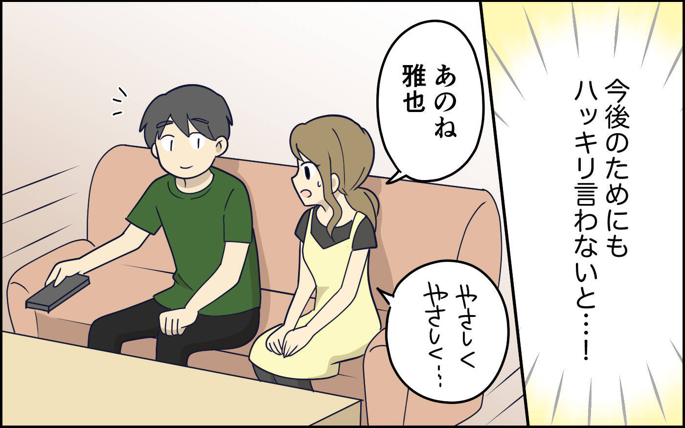 「なんでそうなるの!?」頑張り方がズレてる夫にハッキリ言うと、夫は…