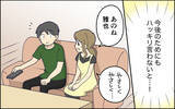 「「なんでそうなるの!?」頑張り方がズレてる夫にハッキリ言うと、夫は…」の画像2