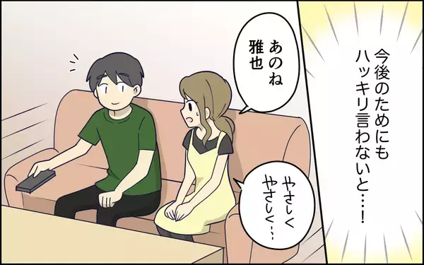 「「なんでそうなるの!?」頑張り方がズレてる夫にハッキリ言うと、夫は…」の画像