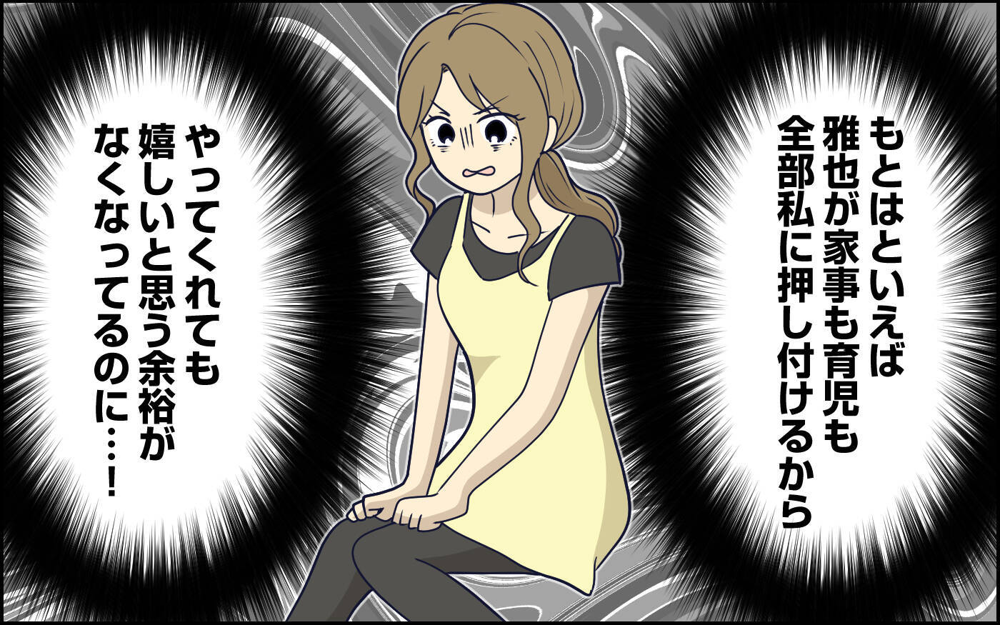 「なんでそうなるの!?」頑張り方がズレてる夫にハッキリ言うと、夫は…