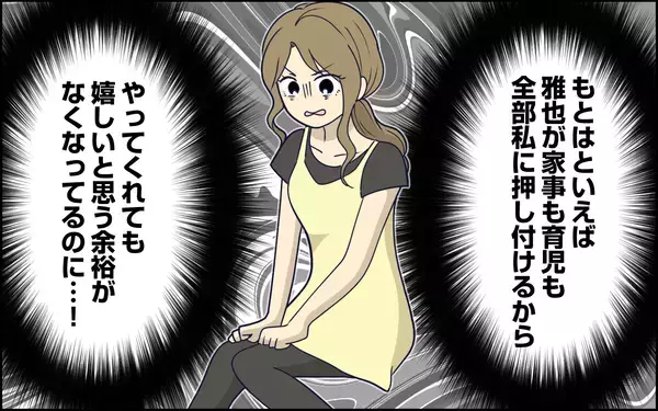 「「なんでそうなるの!?」頑張り方がズレてる夫にハッキリ言うと、夫は…」の画像