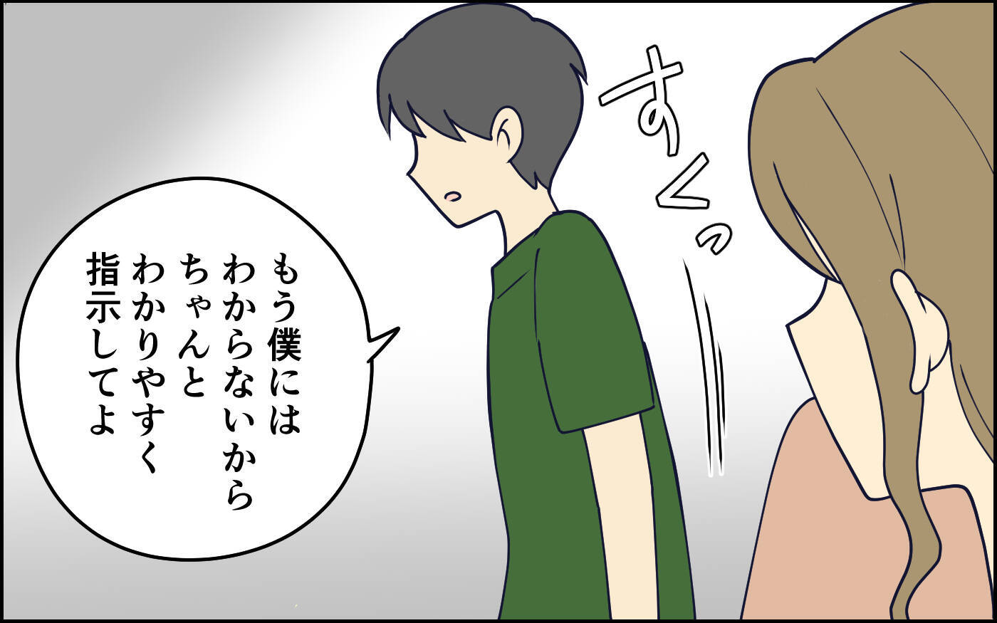 「なんでそうなるの!?」頑張り方がズレてる夫にハッキリ言うと、夫は…