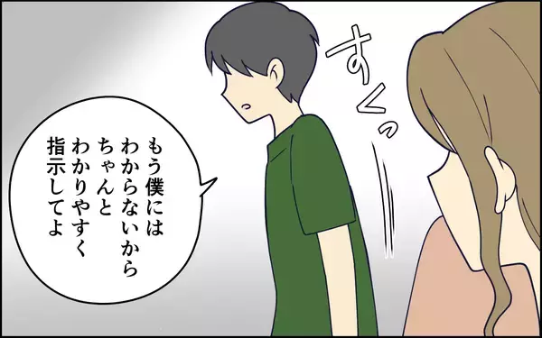 「「なんでそうなるの!?」頑張り方がズレてる夫にハッキリ言うと、夫は…」の画像