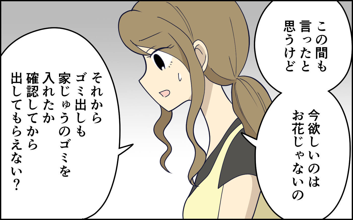 「なんでそうなるの!?」頑張り方がズレてる夫にハッキリ言うと、夫は…