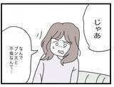 「【漫画】夫は私にだけでなく浮気女にも「半分」男だった【半分夫 Vol.105】」の画像7