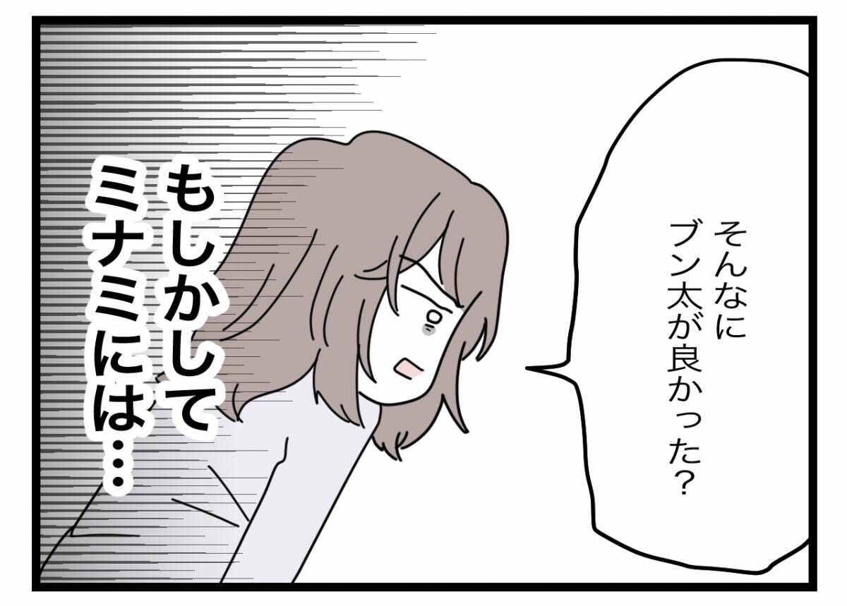 【漫画】夫は私にだけでなく浮気女にも「半分」男だった【半分夫 Vol.105】