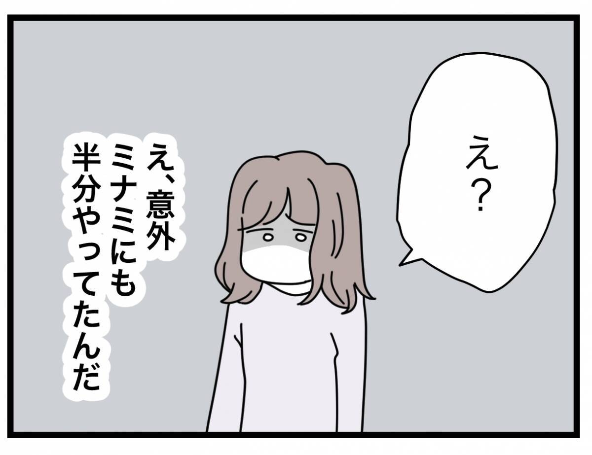 【漫画】夫は私にだけでなく浮気女にも「半分」男だった【半分夫 Vol.105】