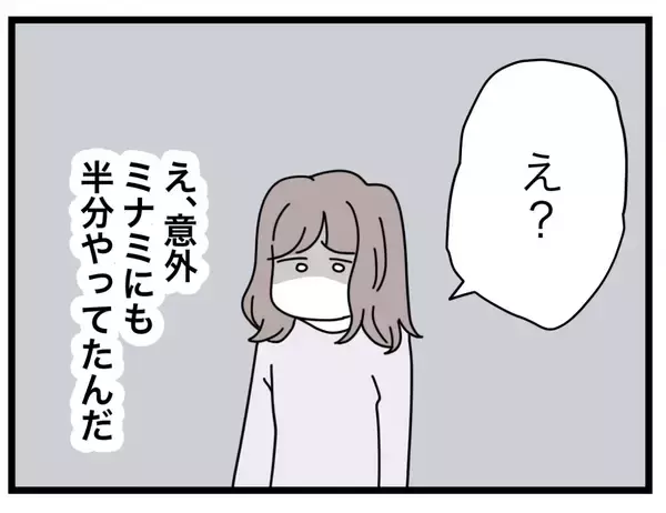 「【漫画】夫は私にだけでなく浮気女にも「半分」男だった【半分夫 Vol.105】」の画像