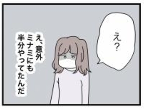 【漫画】夫は私にだけでなく浮気女にも「半分」男だった【半分夫 Vol.105】