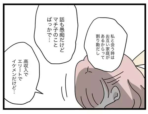 「【漫画】夫は私にだけでなく浮気女にも「半分」男だった【半分夫 Vol.105】」の画像