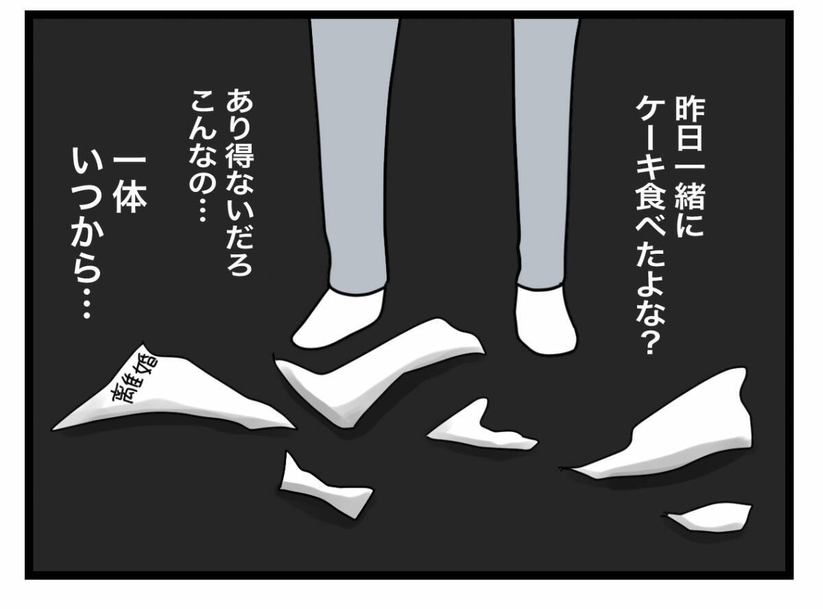 【漫画】プレゼントは離婚届…「私たち、離婚して半分になりましょう」【半分夫 Vol.112】