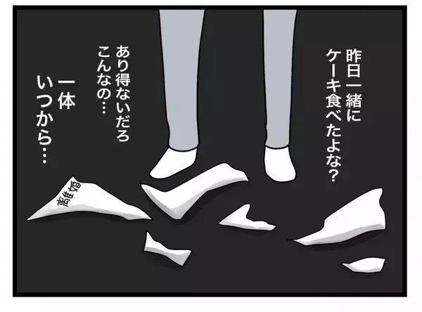 「【漫画】プレゼントは離婚届…「私たち、離婚して半分になりましょう」【半分夫 Vol.112】」の画像