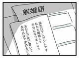 「【漫画】プレゼントは離婚届…「私たち、離婚して半分になりましょう」【半分夫 Vol.112】」の画像2