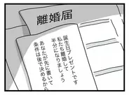 【漫画】プレゼントは離婚届…「私たち、離婚して半分になりましょう」【半分夫 Vol.112】