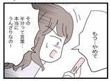 「【漫画】「半分」って言葉にうんざり！ 浮気もしているくせに！【半分夫 Vol.118】」の画像2