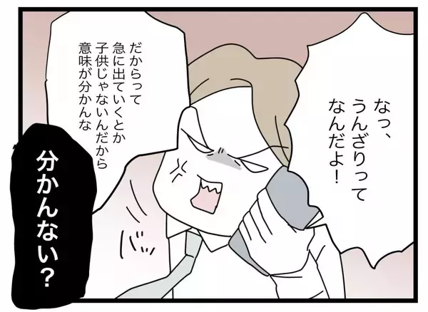 「【漫画】「半分」って言葉にうんざり！ 浮気もしているくせに！【半分夫 Vol.118】」の画像
