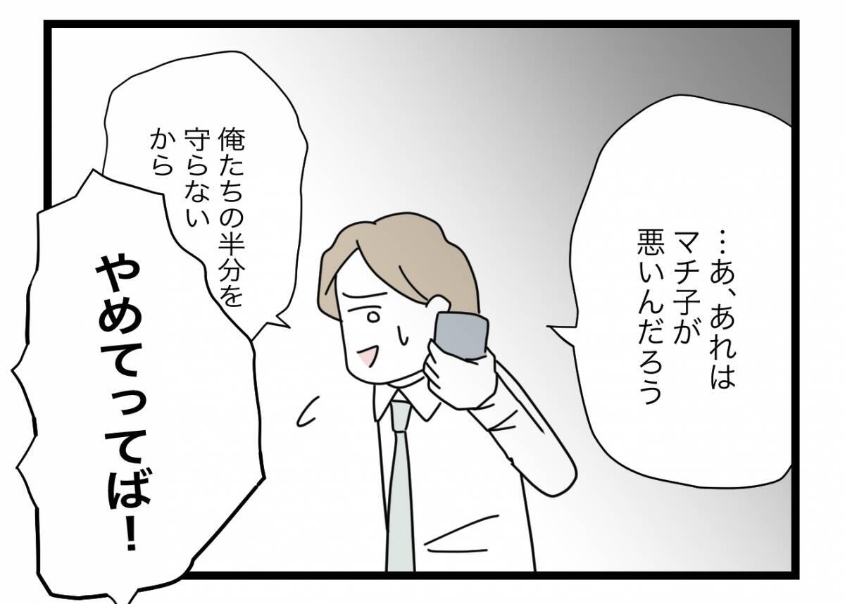 【漫画】「半分」って言葉にうんざり！ 浮気もしているくせに！【半分夫 Vol.118】