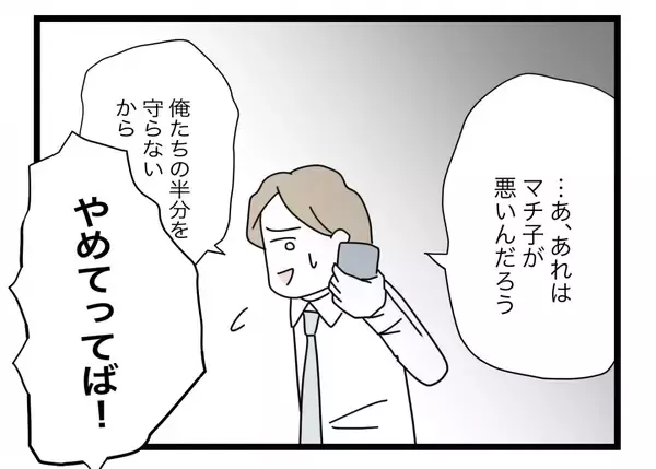 「【漫画】「半分」って言葉にうんざり！ 浮気もしているくせに！【半分夫 Vol.118】」の画像