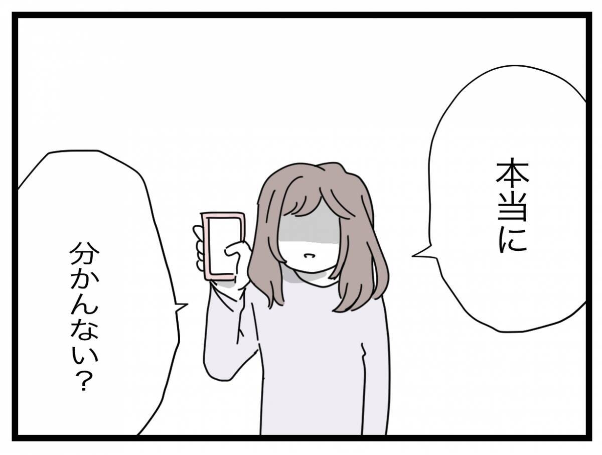 【漫画】「半分」って言葉にうんざり！ 浮気もしているくせに！【半分夫 Vol.118】