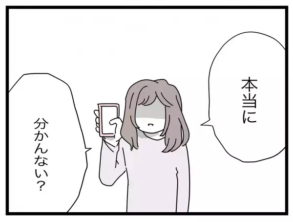 「【漫画】「半分」って言葉にうんざり！ 浮気もしているくせに！【半分夫 Vol.118】」の画像